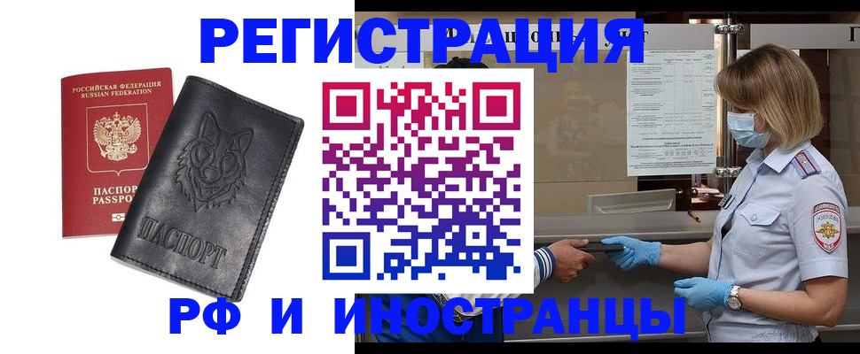 временная регистрация 2025 в Курской области
