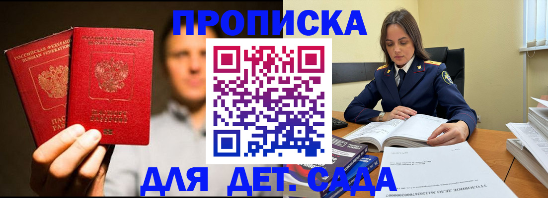 временная регистрация в Курской области