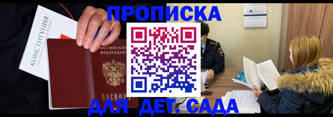 временная регистрация законно в Курской области