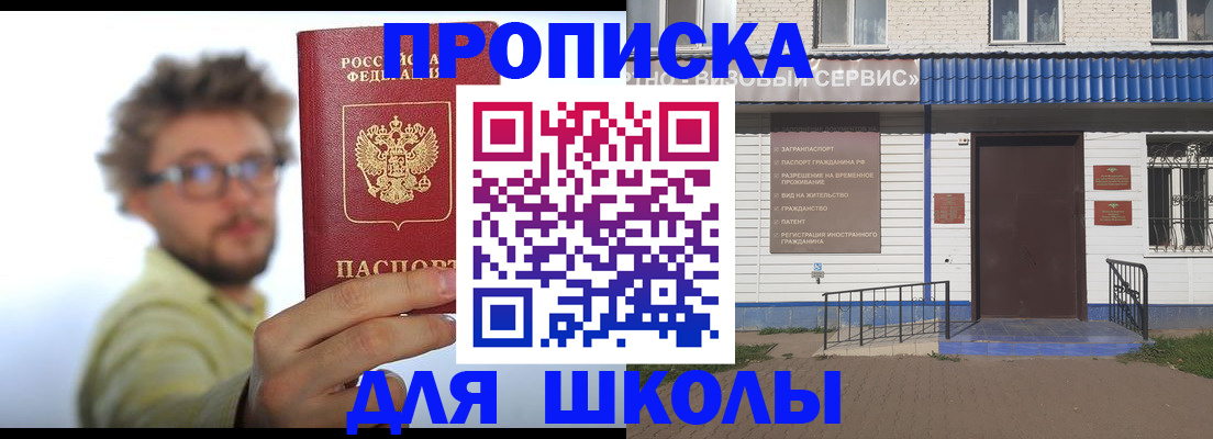 временная регистрация купить в Курской области