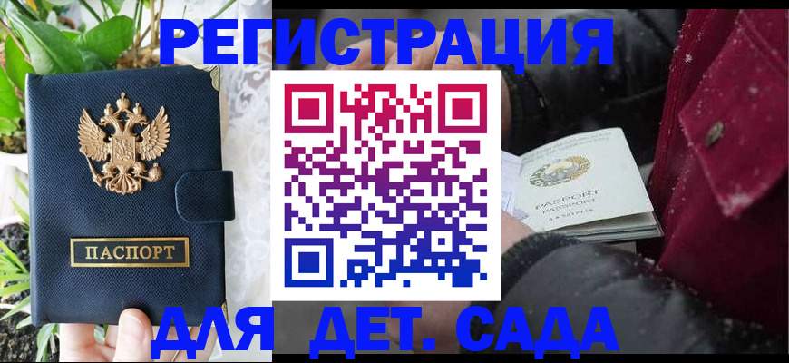 прописка в Курской области