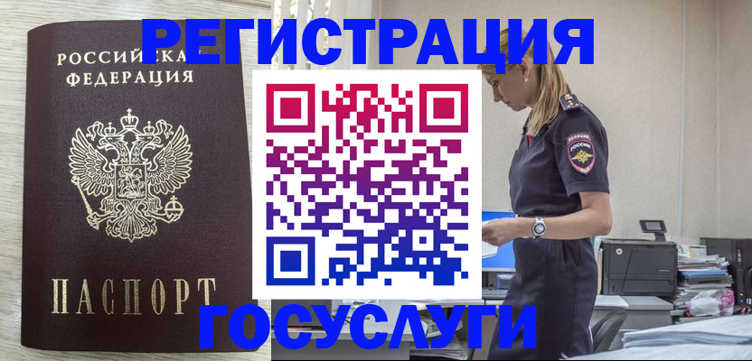 временная регистрация купить в Курской области