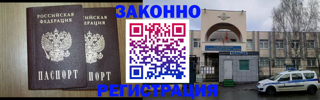 прописка для работы в Курской области