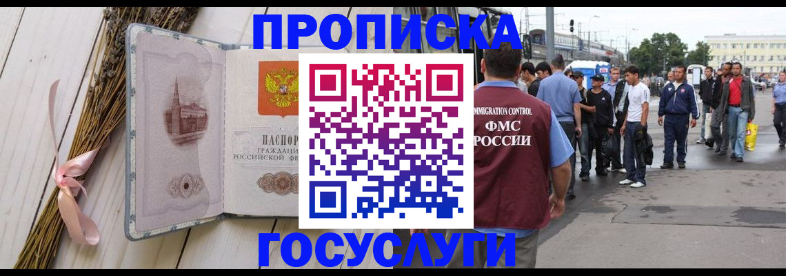 временная прописка в Курской области