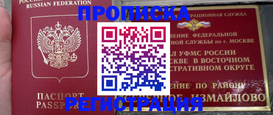 временная регистрация недорого в Курской области