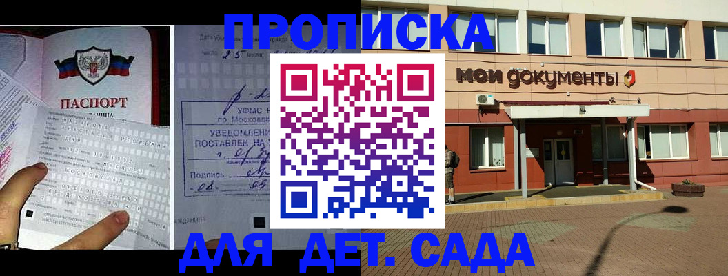 временная регистрация для школы в Курской области